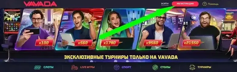 Вавада регистрация
